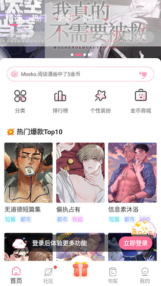 耽美漫画 - 畅享阅读热门BL漫画 Hero图