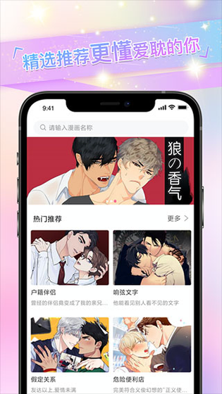 耽美漫画 - 畅享阅读热门BL漫画 Hero图